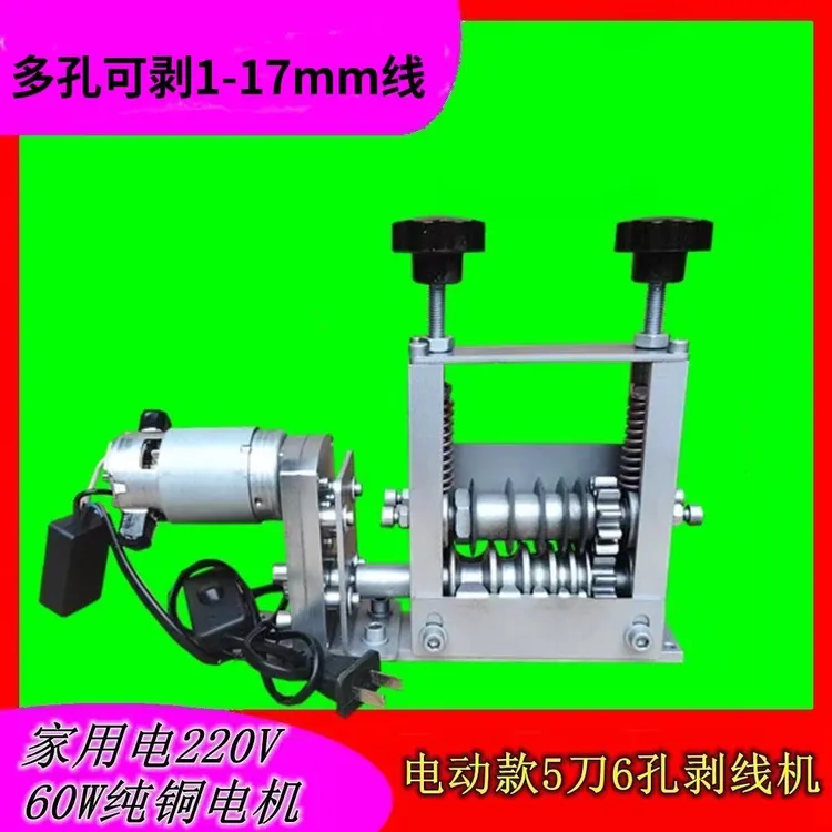 新款电动线剥线机手摇剥线器小型多孔剥皮机多孔铜线扒铜器