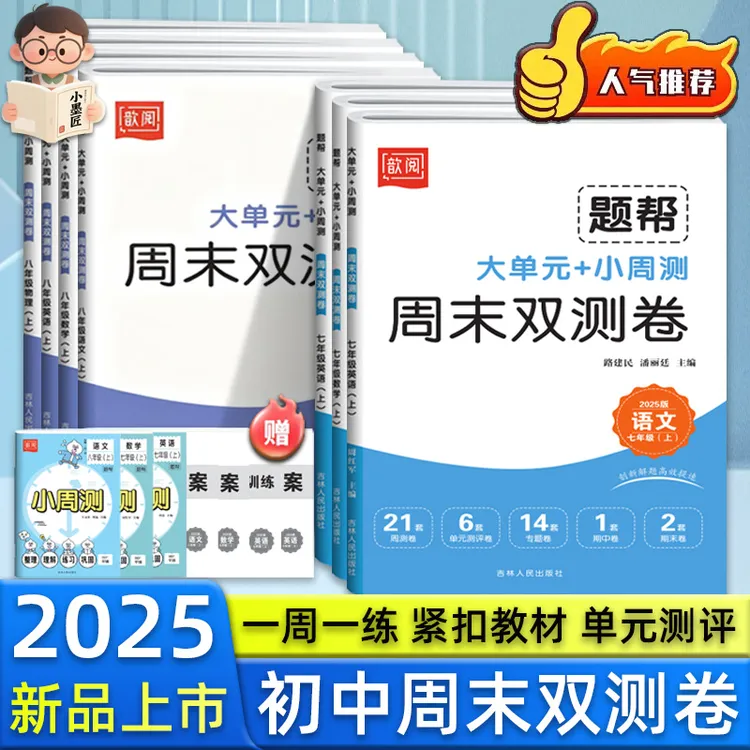 歆阅初中周末双测卷七八年级上册人教周周练单元测评期中期末冲刺