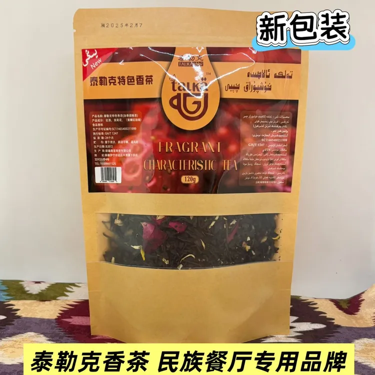 新疆伊宁市泰勒克特色香茶加香调味茶120克