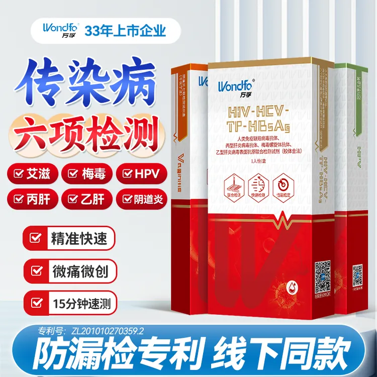 万孚hpv自测试纸官方正品无痛尿液检测男女通用情侣可用品牌直营隐私发货高准确度