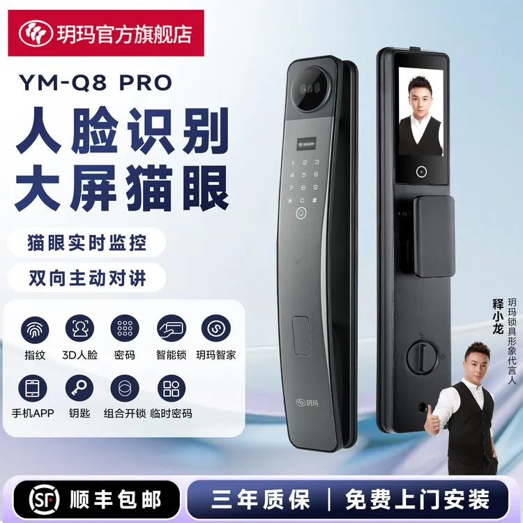 玥玛智能门锁3D人脸识别指纹锁可视猫眼大屏防盗门锁电子密码锁