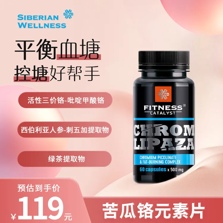 平衡血塘丨苦瓜铬元素三价铬控塘血塘平衡胶囊60粒丨效期27.8月