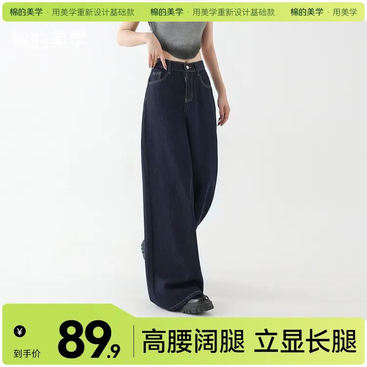 「棉的美学」蓝色阔腿牛仔裤薄款高腰垂感梨形显瘦宽松休闲直筒裤