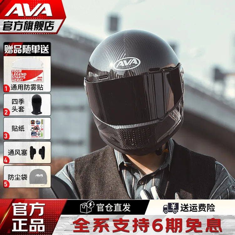 【AVA王朝·碳纤维系列】3k送防雾贴摩托车头盔推荐全盔男款四季通用