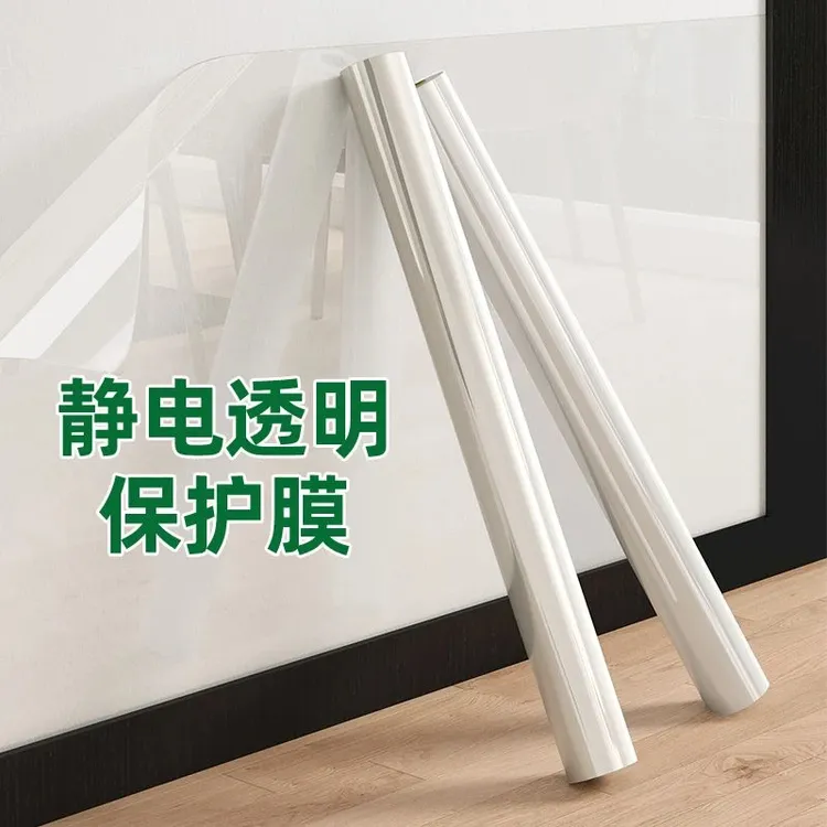 乳胶漆墙贴静电保护膜透明不伤白墙贴防踢脏防潮贴纸墙壁防水贴膜