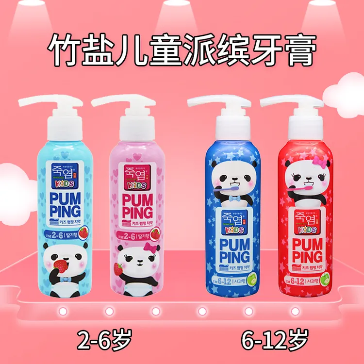 韩国进口LG竹盐儿童按压式派缤牙膏2-6岁草莓味6-12岁苹果味160g