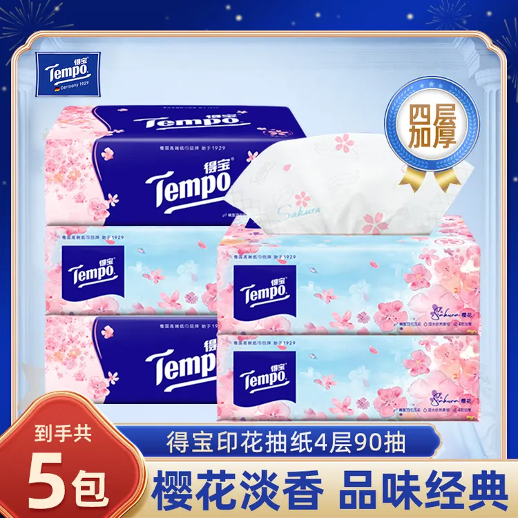 得宝樱花抽纸4层加厚90抽花香干湿两用一次性纸抽面巾纸家庭装