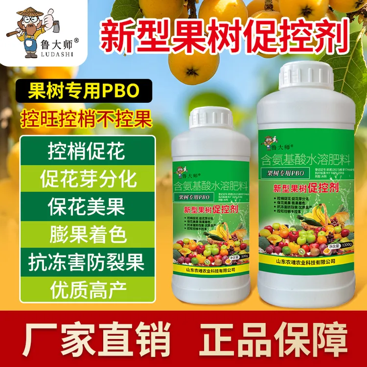 新型果树促控剂PBO控梢控旺不控果促花膨果着色保花保果专用肥料