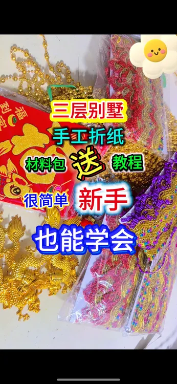 三层别墅手工折纸材料包送详细视频教程双面装饰配饰新手也能学会