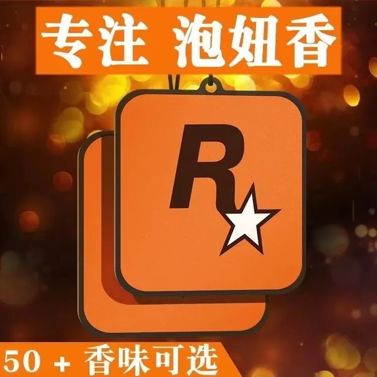 R星挂件饰品中国红车载香片汽车香薰片香氛车内GTA周边出风口香水