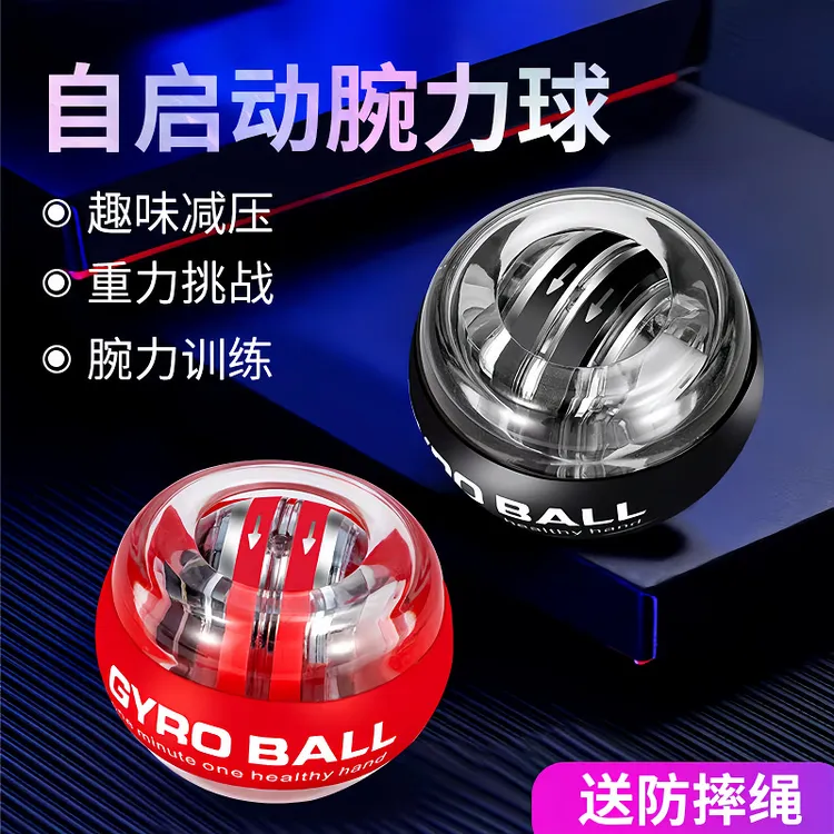 发光腕自启动腕力球直径70mm学生运动健身手臂握力练手臂的握力球商品图