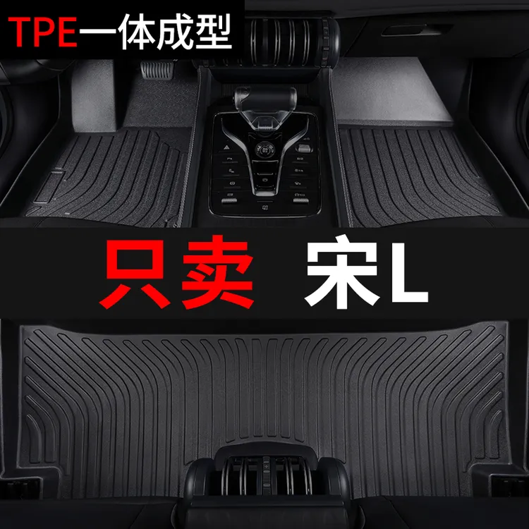 比亚迪宋l汽车脚垫tpe全包围dmi垫子ev专用脚踏垫雪妮丝改装内饰