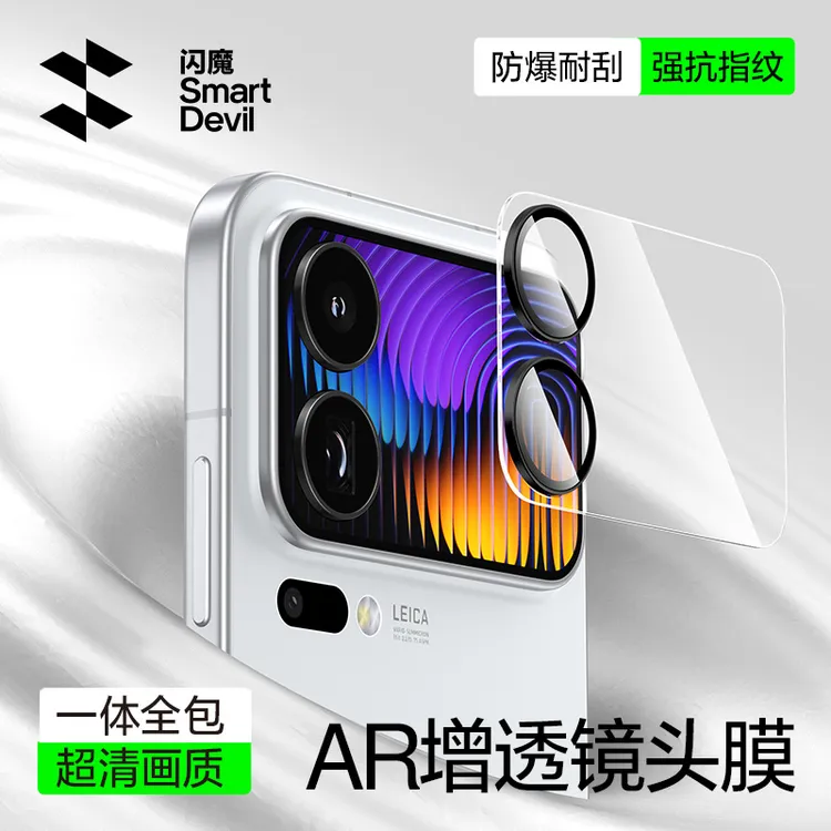 闪魔适用小米17ProMax一体手机镜头膜17Pro背屏钢化膜副屏钢化膜