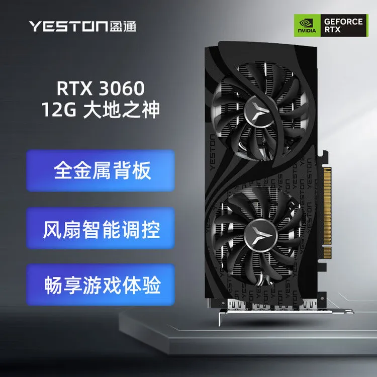 yeston/盈通RTX 3060台式电脑电竞显卡 RTX 3060 12G 大地之神