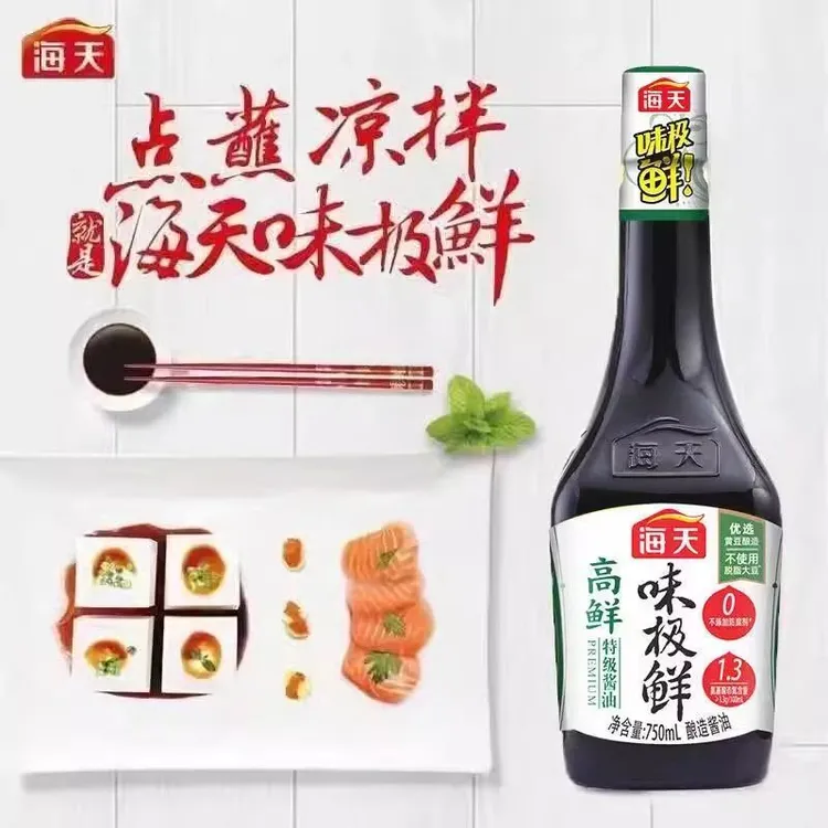海天高鲜味极鲜酱油750ml生抽凉拌点蘸家用炒菜厨房鲜香调味料   