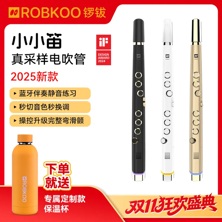 ROBKOO/锣钹小小笛便携体感2025新版电吹管丹丹电吹管电吹管