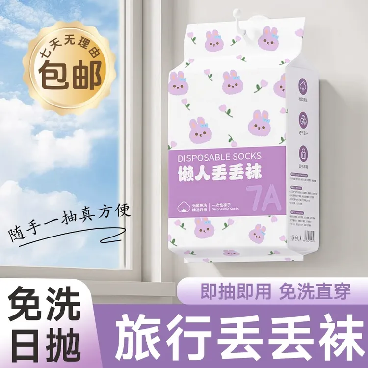 一次性袜子男女同款日抛袜子四季中筒旅行用品出差短袜防臭运动袜