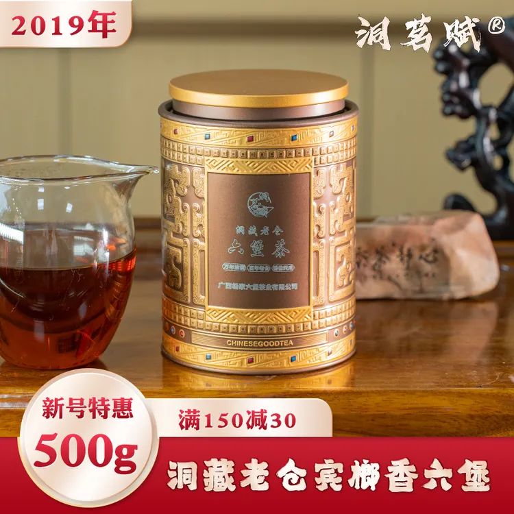 2019洞藏老仓菌香六堡茶500g