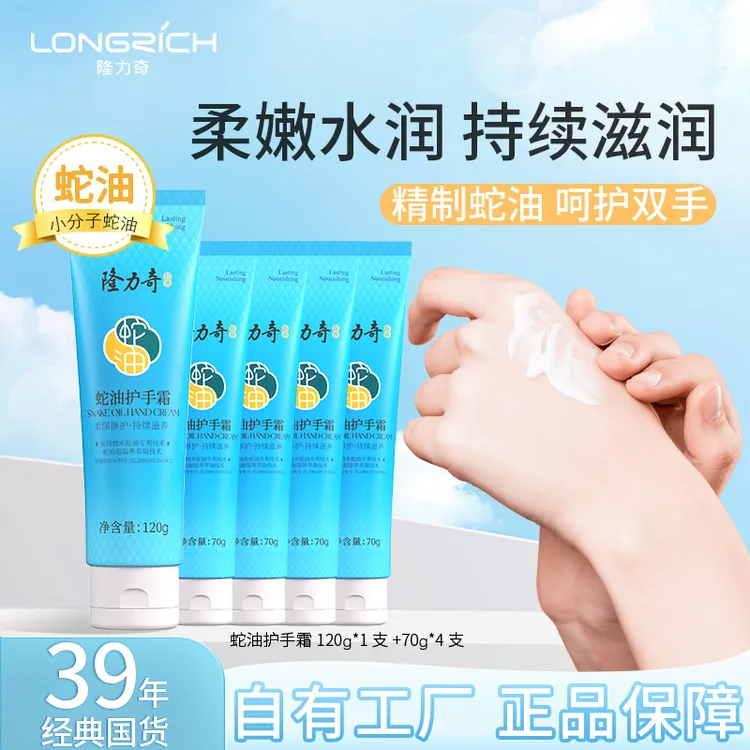 隆力奇蛇油护手霜补水润护保湿滋养滋润防干秋冬护手霜长效保湿