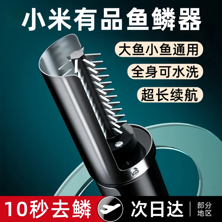 小米有品电动刮鱼鳞神器杀鱼刮鳞器专用全自动打刮鳞去鳞神器商用