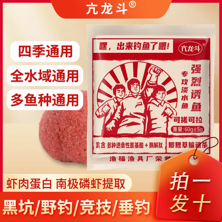 【拍一发十】亢龙斗腥香强烈诱鱼饵料鲫鲤专用淡水四季通用拉饵野钓