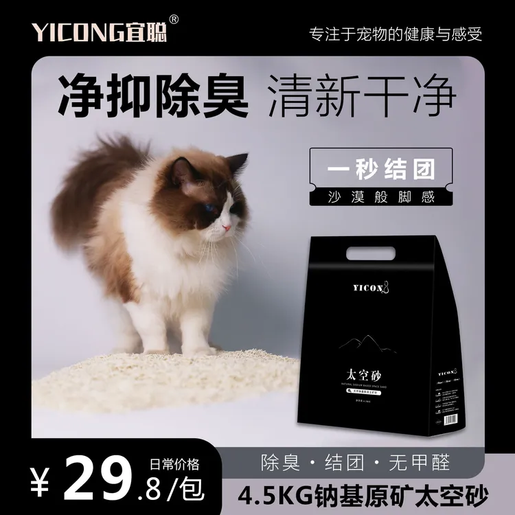 宜聪钠基原矿太空猫砂 低尘高效速结团不粘底活性炭除臭4.5kg*1袋