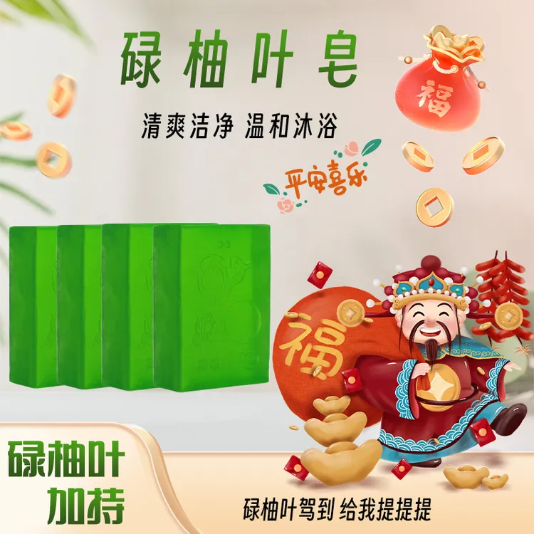 桂里碌柚叶皂柚子叶香皂清爽净透留香好运植物香皂大块国产三合一