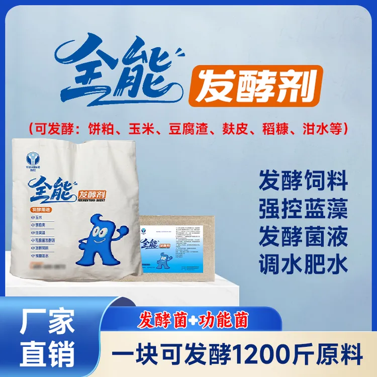 渔虹水产养殖常备虾蟹养殖全能发酵剂饼粕玉米豆腐渣麸皮稻糠