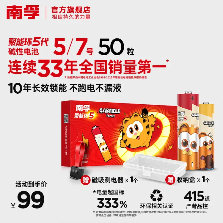 【送2粒!到手50粒!】南孚加菲猫家族联名款聚能环5代碱性电池5号7号