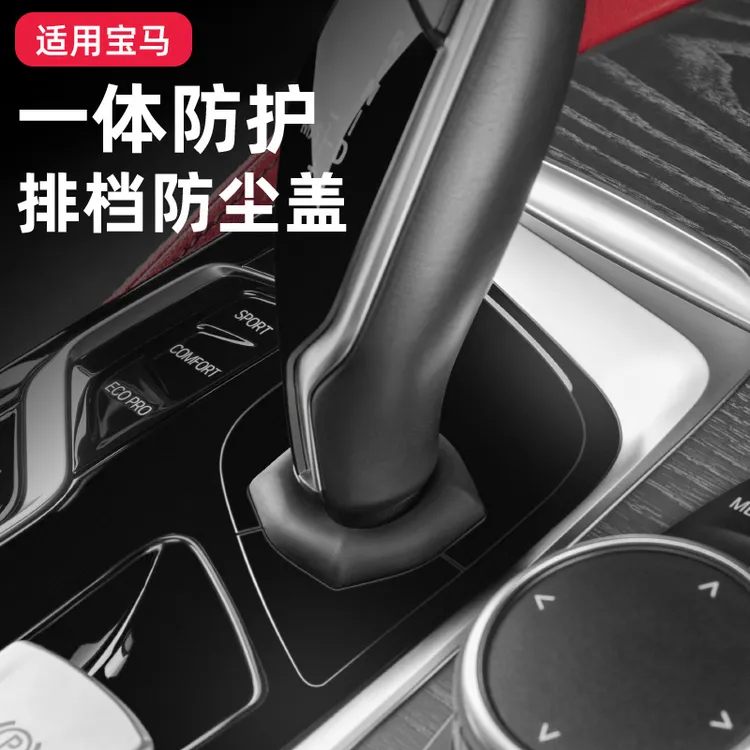 适用于新5系530Li档把防尘罩6系GT档杆套装饰贴525排挡盖内饰改装