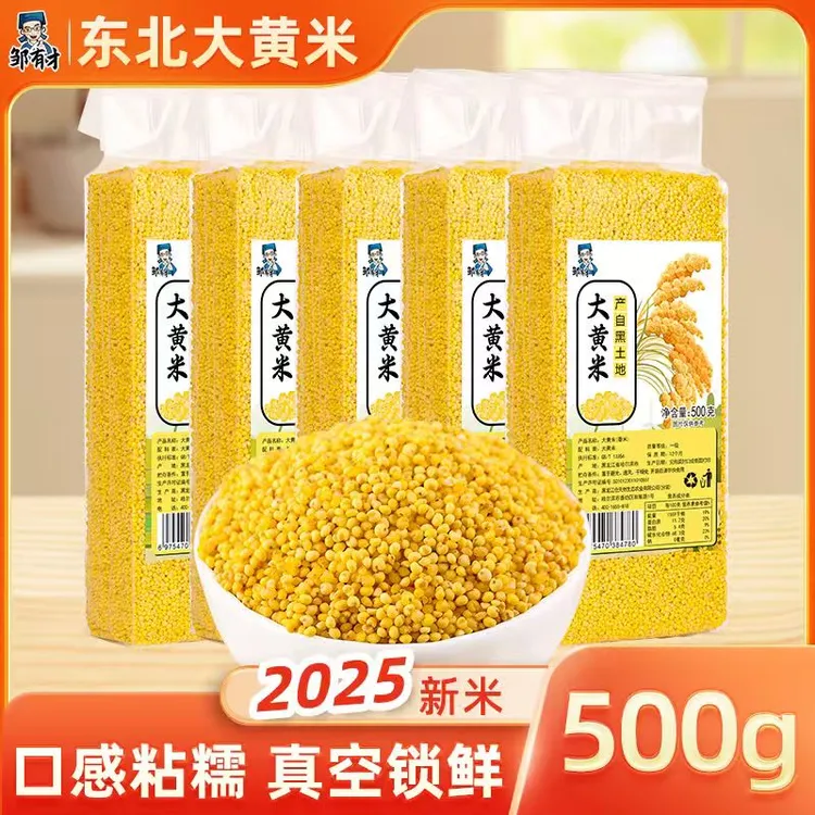 东北农家大黄米新货真空黍米五谷杂粮粮食新糯小米黄米粘米粥粽子