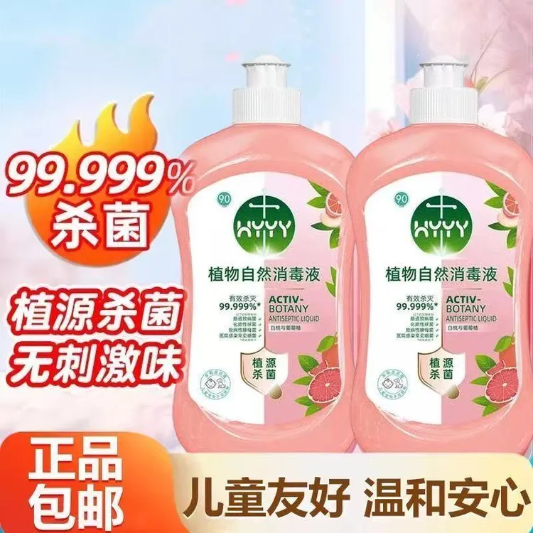 【2瓶装】消毒液洗衣服杀菌多用婴幼儿温和植物洗衣地板拖地留香