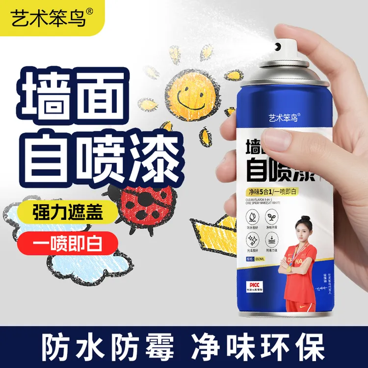 墙面自喷漆 涂鸦脏污脚印遮盖修复环保防霉补墙漆
