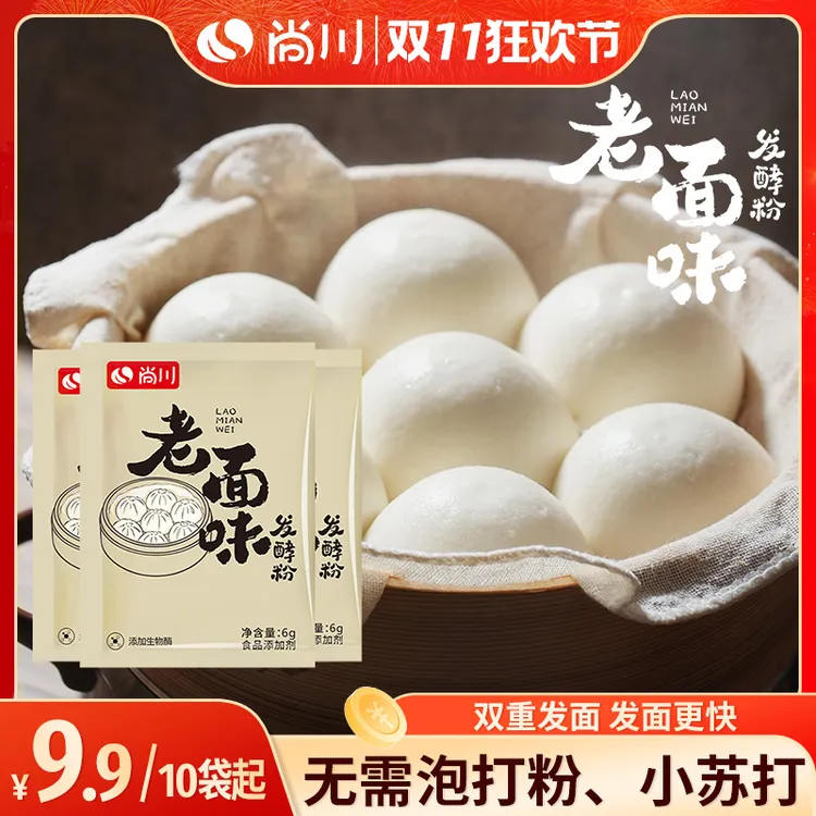 尚川老面味发酵粉发面宝酵母粉包子馒头快速多用干酵母6g