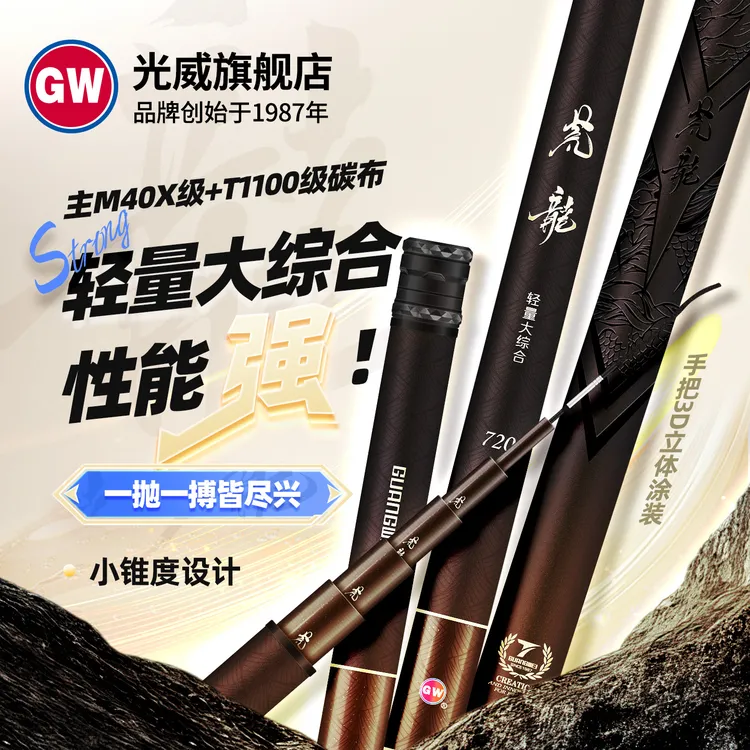 光威荒龙新品轻量大综合M40X+T1100鱼竿超轻超硬鲢鳙大物竿台钓竿