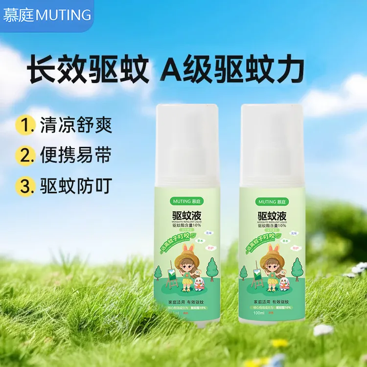 【2瓶】慕庭驱蚊喷雾便携儿童防蚊水艾草驱蚊液户外夏J防蚊虫神器