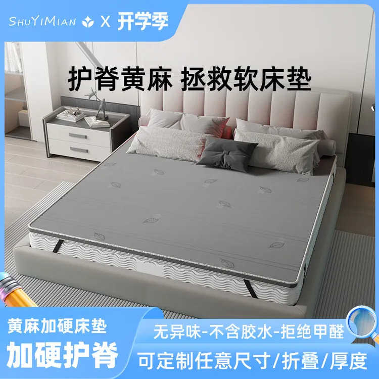 【黄麻加硬神器】床垫太软加硬垫子黄麻椰棕偏硬护脊护腰席梦思加硬