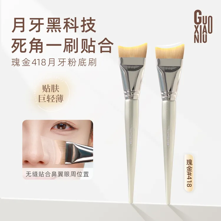 GUOXIAONIU瑰金418月牙粉底刷扁平头轻薄无痕遮瑕粉底液化妆刷