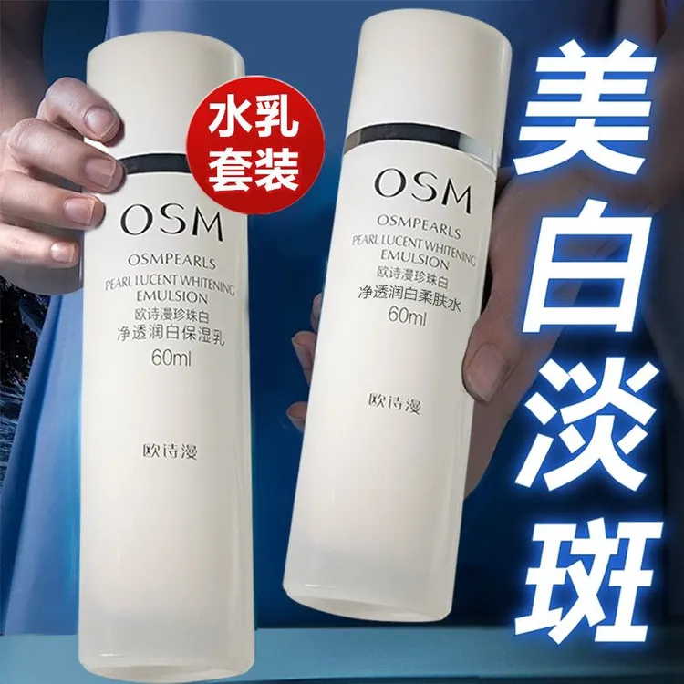 欧诗漫珍珠白水乳组合补水保湿美白淡提亮肤色护肤品套装正品