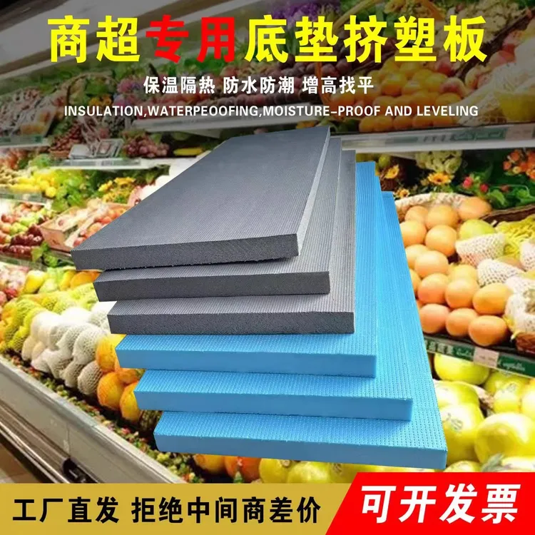 生鲜超市水果店泡沫板保温假底垫板货架陈列中岛假堆头xps挤塑板商品图