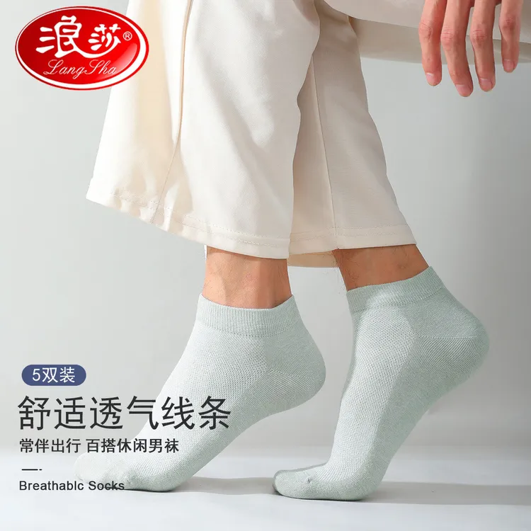 浪莎男士短袜纯棉吸汗防臭春夏低帮短筒棉袜夏季复古纯色袜子男