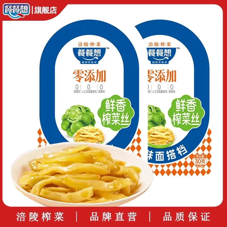 【餐餐想 零添加】涪陵榨菜30g每袋鲜脆爽口开味下粥菜开袋即食