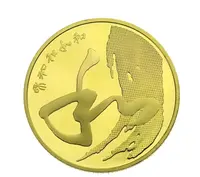 法定货币和字书法草书纪念币评级版单枚-大福利