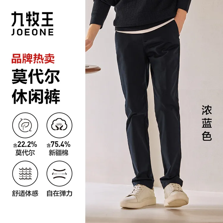 【莫代尔+新疆棉】九牧王休闲裤抗静电25秋季新款直筒商务休闲长裤