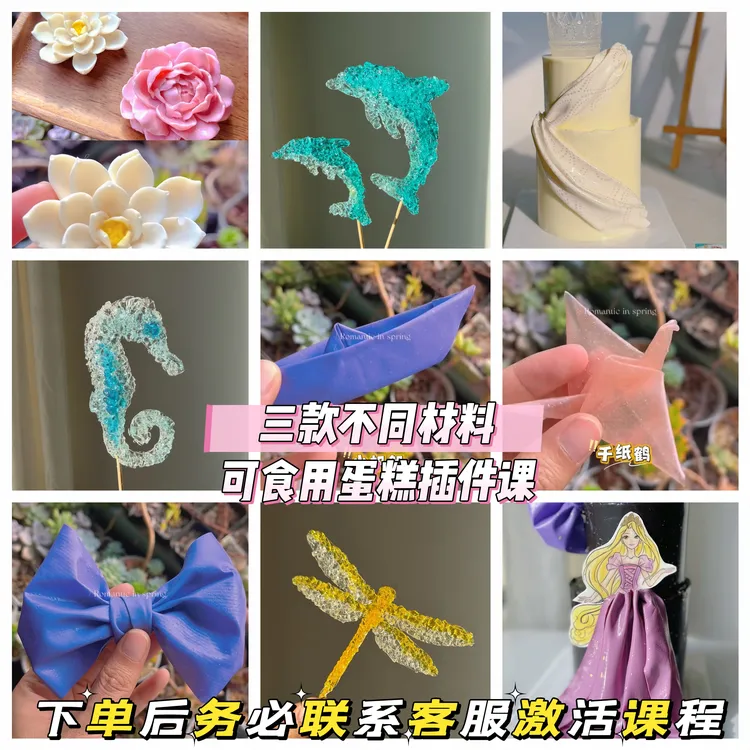 创意可食用插件课（下单后联系客服激活）