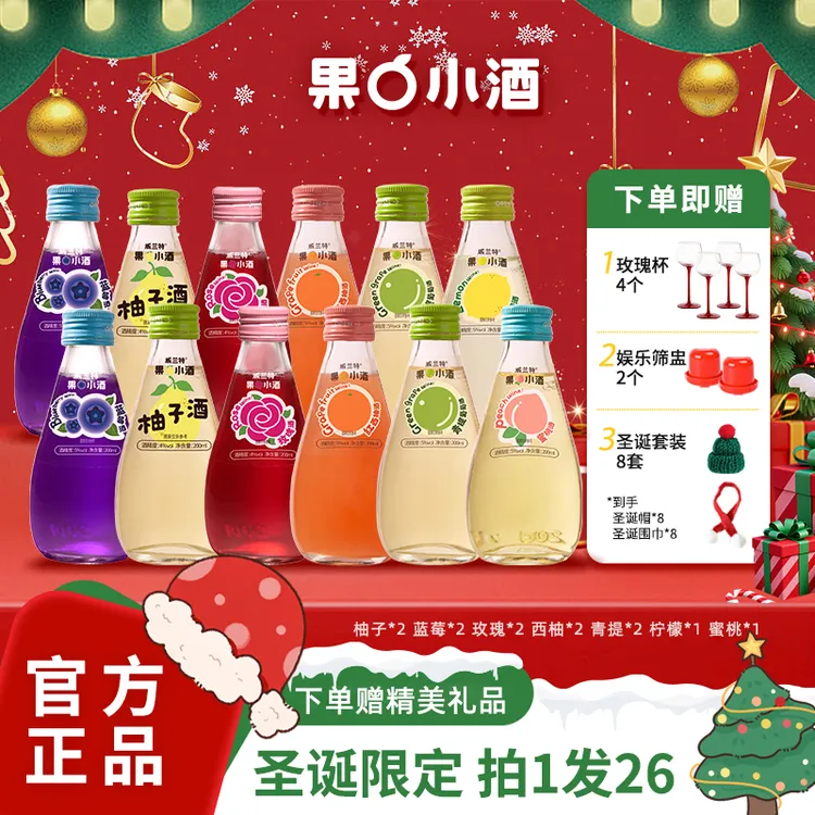 【12瓶装 +限定高脚杯】果小酒低度微醺小酒高颜值酒甜酒圣诞果酒