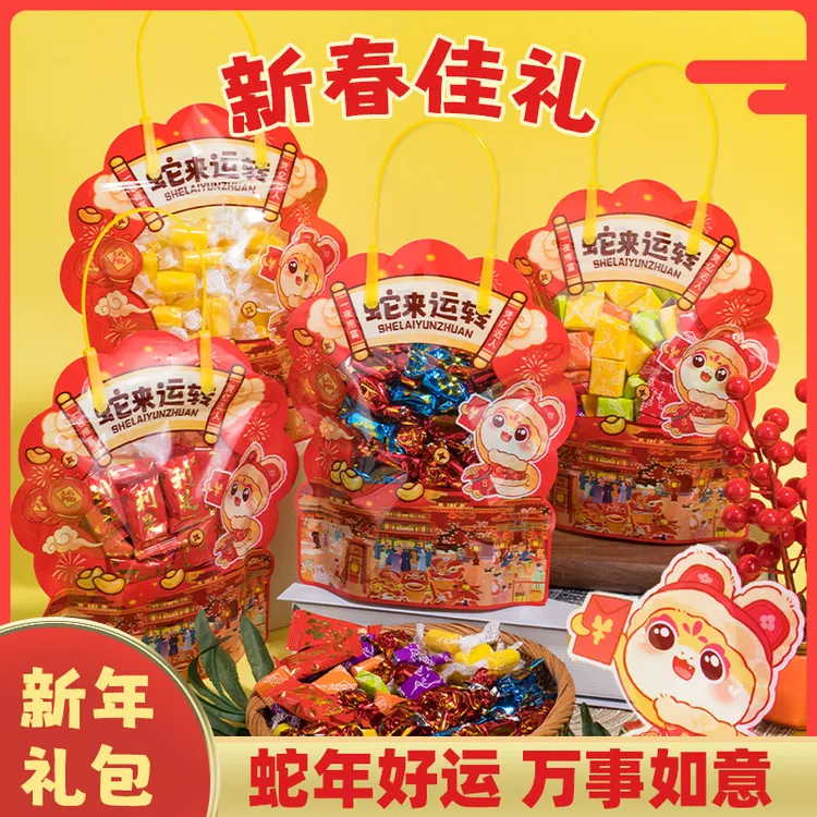 【新年送礼】蛇年糖果大礼包利是糖瑞士糖榴莲味糖太妃糖年货零食