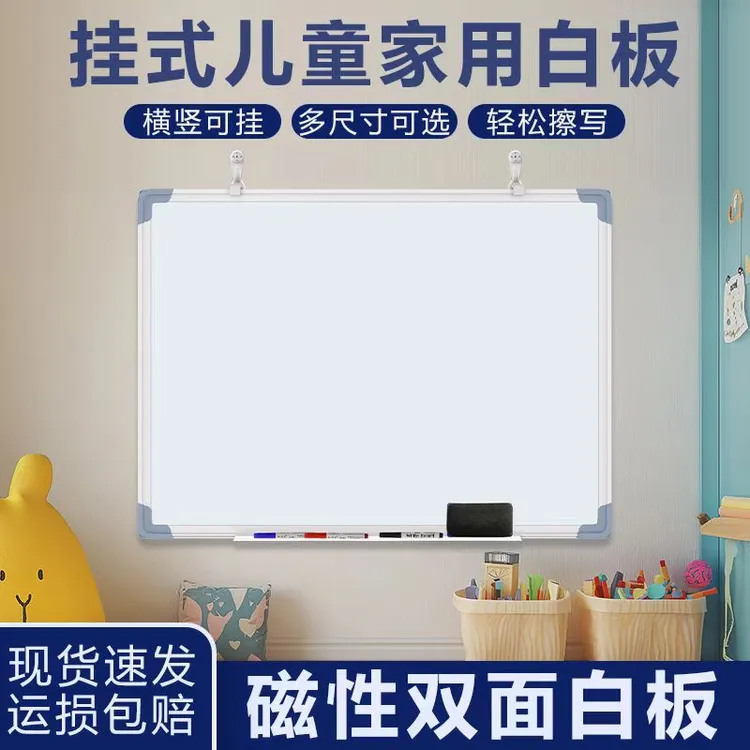 白板写字板挂式家用儿童小黑板小白板学习培训办公会议白板