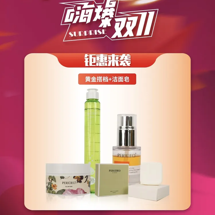 PERIDEO兰花油+清华水+如月霜+银离子