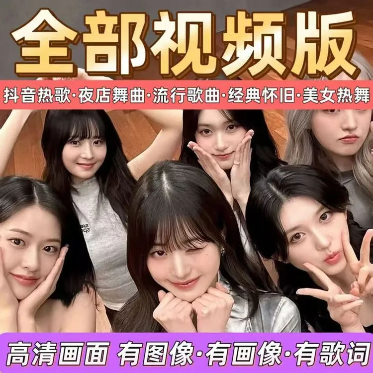 2025全新高清版带歌词 抖音热歌劲爆DJ经典dj车载音乐U盘无损音质